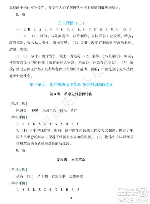 广州出版社2023年秋阳光学业评价八年级历史上册人教版参考答案