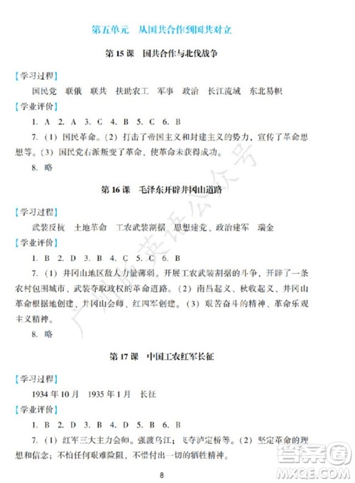 广州出版社2023年秋阳光学业评价八年级历史上册人教版参考答案