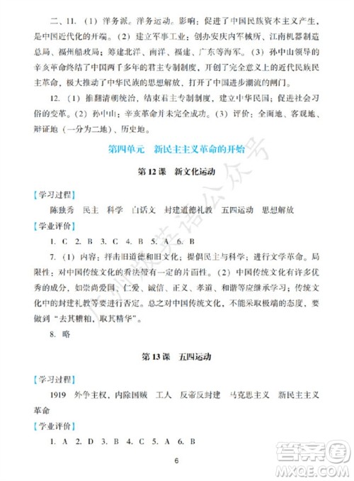 广州出版社2023年秋阳光学业评价八年级历史上册人教版参考答案