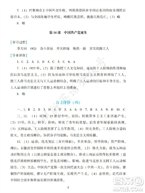 广州出版社2023年秋阳光学业评价八年级历史上册人教版参考答案