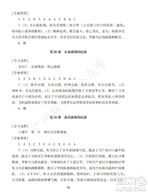 广州出版社2023年秋阳光学业评价八年级历史上册人教版参考答案