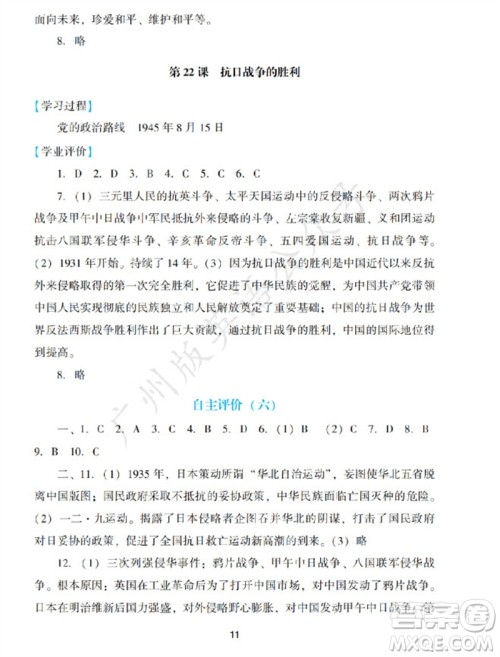 广州出版社2023年秋阳光学业评价八年级历史上册人教版参考答案