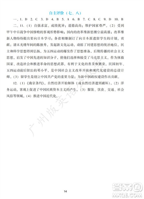 广州出版社2023年秋阳光学业评价八年级历史上册人教版参考答案