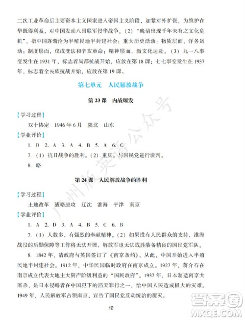 广州出版社2023年秋阳光学业评价八年级历史上册人教版参考答案