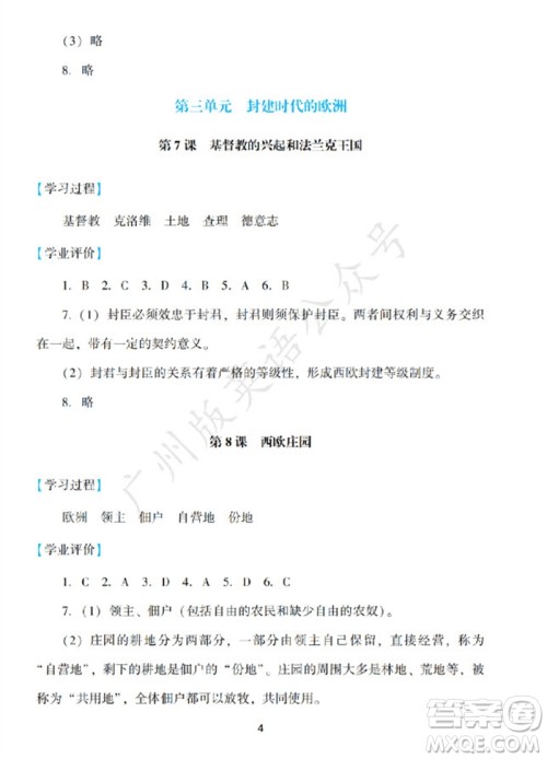 广州出版社2023年秋阳光学业评价九年级历史上册人教版参考答案