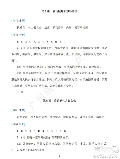 广州出版社2023年秋阳光学业评价九年级历史上册人教版参考答案 广州出版社2023年秋阳光学业评价九年级历史上册人教版参考答案