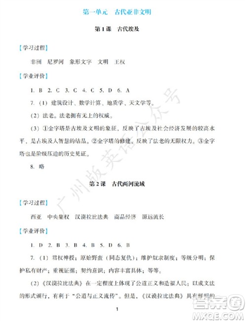 广州出版社2023年秋阳光学业评价九年级历史上册人教版参考答案 广州出版社2023年秋阳光学业评价九年级历史上册人教版参考答案
