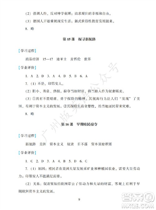 广州出版社2023年秋阳光学业评价九年级历史上册人教版参考答案 广州出版社2023年秋阳光学业评价九年级历史上册人教版参考答案