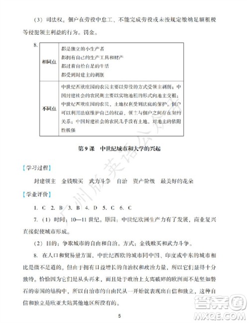 广州出版社2023年秋阳光学业评价九年级历史上册人教版参考答案 广州出版社2023年秋阳光学业评价九年级历史上册人教版参考答案