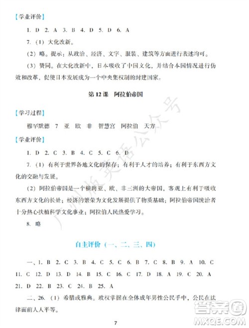 广州出版社2023年秋阳光学业评价九年级历史上册人教版参考答案 广州出版社2023年秋阳光学业评价九年级历史上册人教版参考答案