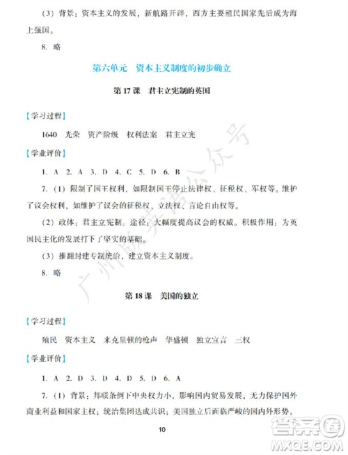 广州出版社2023年秋阳光学业评价九年级历史上册人教版参考答案 广州出版社2023年秋阳光学业评价九年级历史上册人教版参考答案