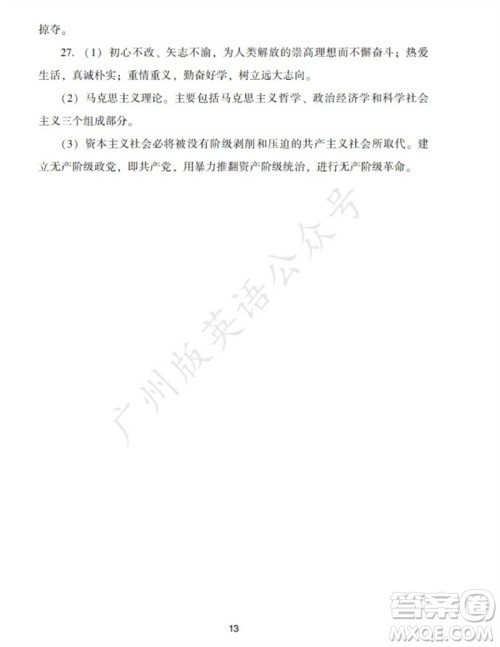 广州出版社2023年秋阳光学业评价九年级历史上册人教版参考答案 广州出版社2023年秋阳光学业评价九年级历史上册人教版参考答案