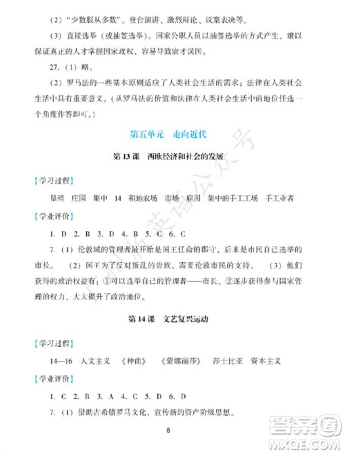 广州出版社2023年秋阳光学业评价九年级历史上册人教版参考答案 广州出版社2023年秋阳光学业评价九年级历史上册人教版参考答案