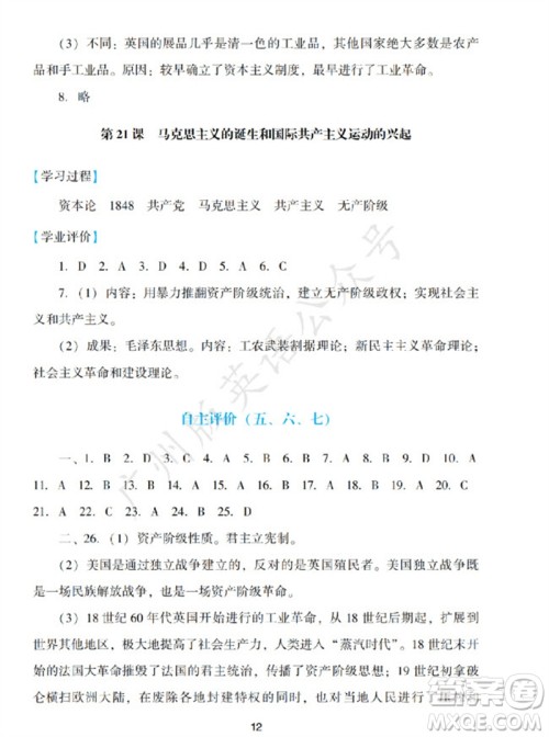 广州出版社2023年秋阳光学业评价九年级历史上册人教版参考答案 广州出版社2023年秋阳光学业评价九年级历史上册人教版参考答案
