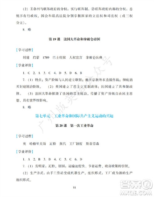 广州出版社2023年秋阳光学业评价九年级历史上册人教版参考答案