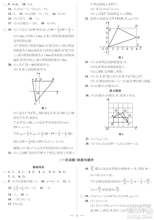 2023年秋时代学习报八年级数学上册巩固与提升参考答案