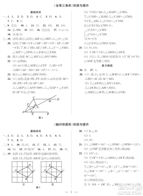2023年秋时代学习报八年级数学上册巩固与提升参考答案
