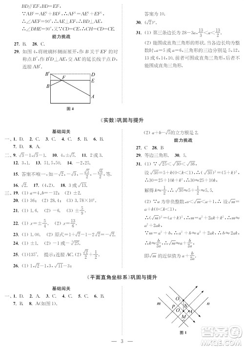 2023年秋时代学习报八年级数学上册巩固与提升参考答案