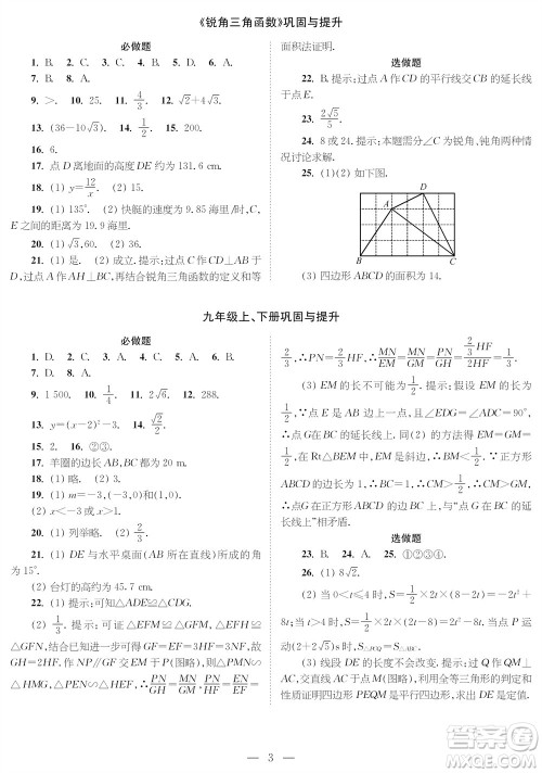 2023年秋时代学习报九年级数学上册巩固与提升参考答案