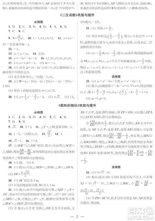 2023年秋时代学习报九年级数学上册巩固与提升参考答案 2023年秋时代学习报九年级数学上册巩固与提升参考答案