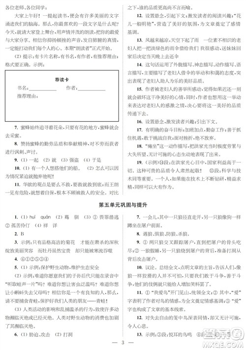 时代学习报语文周刊七年级2023-2024学年度第一学期巩固与提升参考答案