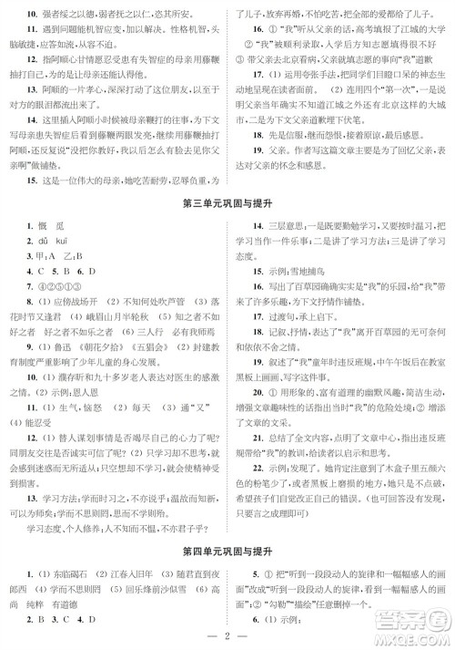 时代学习报语文周刊七年级2023-2024学年度第一学期巩固与提升参考答案