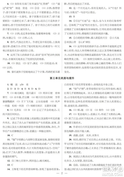 时代学习报语文周刊八年级2023-2024学年度第一学期巩固与提升参考答案
