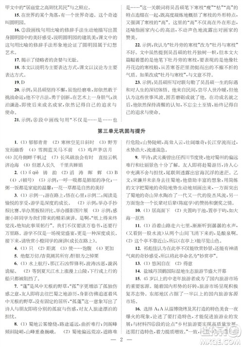 时代学习报语文周刊九年级2023-2024学年度第一学期巩固与提升参考答案