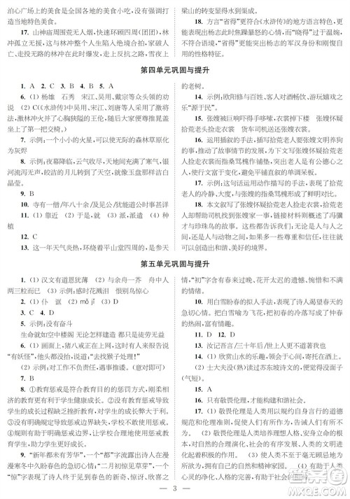 时代学习报语文周刊九年级2023-2024学年度第一学期巩固与提升参考答案