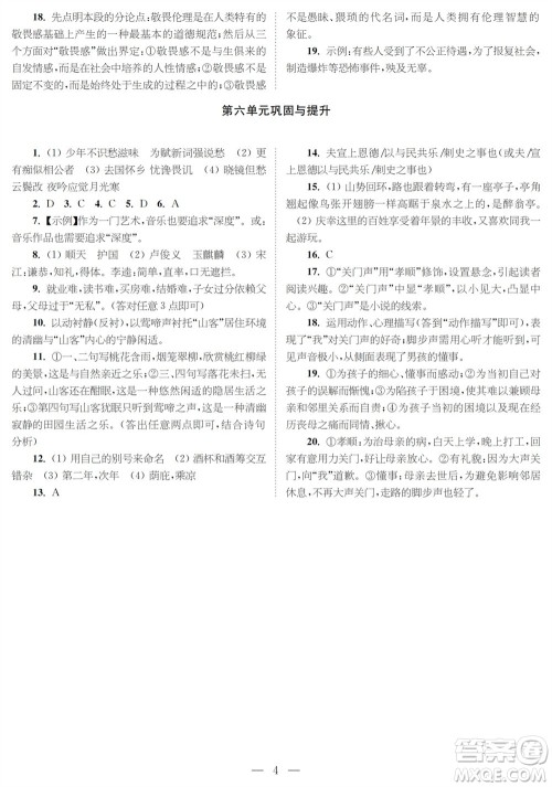 时代学习报语文周刊九年级2023-2024学年度第一学期巩固与提升参考答案