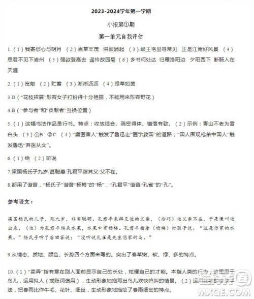 学习方法报2023-2024学年七年级语文上册广东版①-③期小报参考答案 学习方法报2023-2024学年七年级语文上册广东版①-③期小报参考答案