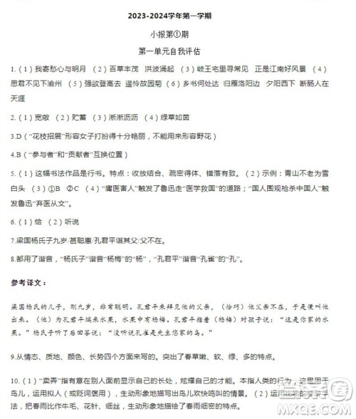 学习方法报2023-2024学年七年级语文上册广东版①-③期小报参考答案