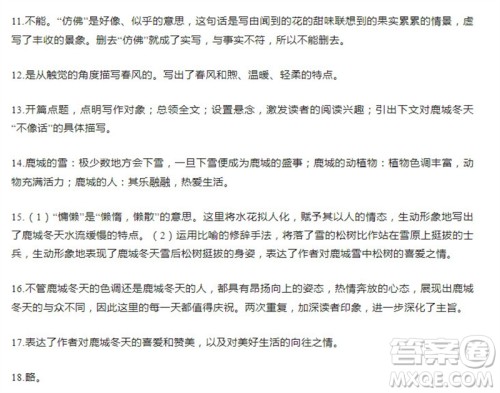 学习方法报2023-2024学年七年级语文上册广东版①-③期小报参考答案 学习方法报2023-2024学年七年级语文上册广东版①-③期小报参考答案