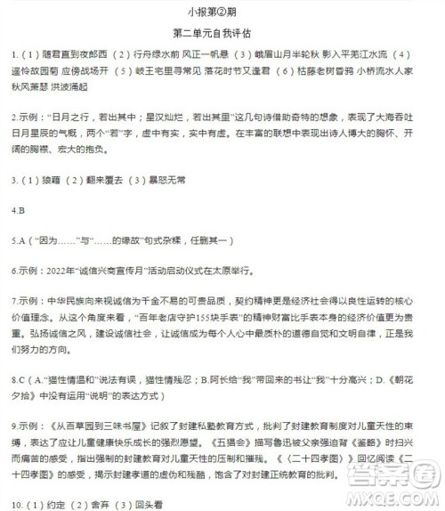 学习方法报2023-2024学年七年级语文上册广东版①-③期小报参考答案 学习方法报2023-2024学年七年级语文上册广东版①-③期小报参考答案