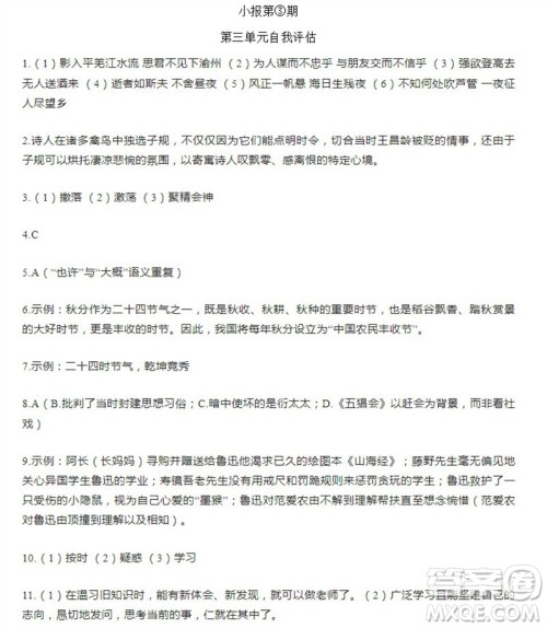 学习方法报2023-2024学年七年级语文上册广东版①-③期小报参考答案 学习方法报2023-2024学年七年级语文上册广东版①-③期小报参考答案