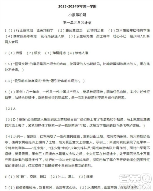 学习方法报2023-2024学年八年级语文上册广东版①-③期小报参考答案 学习方法报2023-2024学年八年级语文上册广东版①-③期小报参考答案