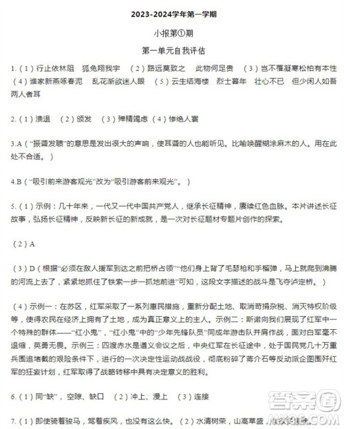 学习方法报2023-2024学年八年级语文上册广东版①-③期小报参考答案