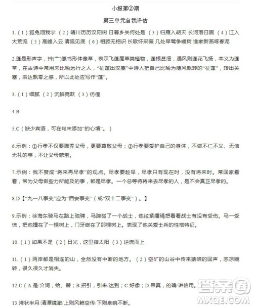 学习方法报2023-2024学年八年级语文上册广东版①-③期小报参考答案 学习方法报2023-2024学年八年级语文上册广东版①-③期小报参考答案
