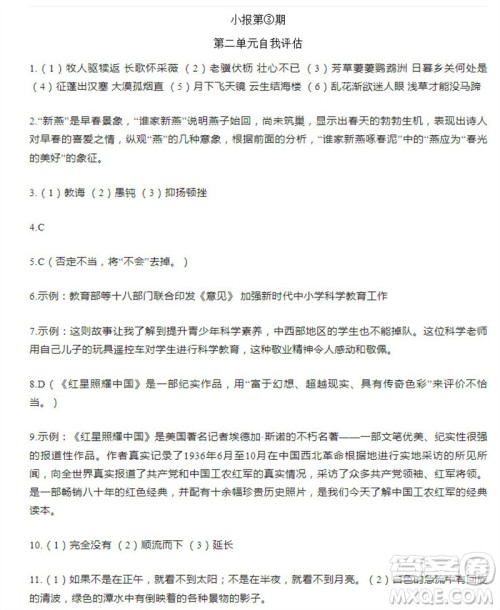 学习方法报2023-2024学年八年级语文上册广东版①-③期小报参考答案 学习方法报2023-2024学年八年级语文上册广东版①-③期小报参考答案