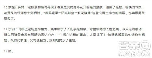 学习方法报2023-2024学年八年级语文上册广东版①-③期小报参考答案 学习方法报2023-2024学年八年级语文上册广东版①-③期小报参考答案