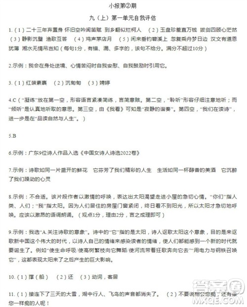 学习方法报2023-2024学年九年级语文上册广东版①-④期小报参考答案