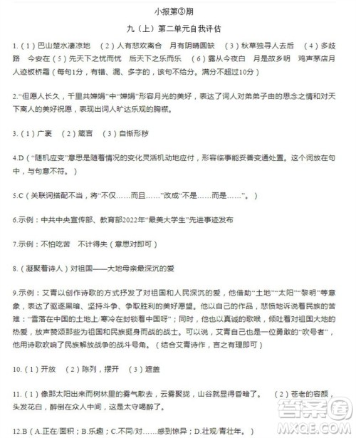 学习方法报2023-2024学年九年级语文上册广东版①-④期小报参考答案 学习方法报2023-2024学年九年级语文上册广东版①-④期小报参考答案