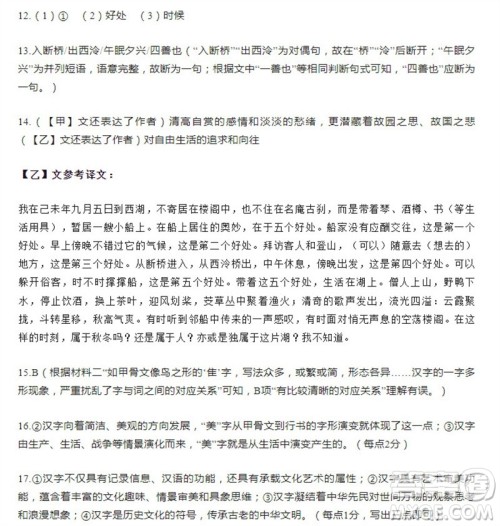 学习方法报2023-2024学年九年级语文上册广东版①-④期小报参考答案 学习方法报2023-2024学年九年级语文上册广东版①-④期小报参考答案