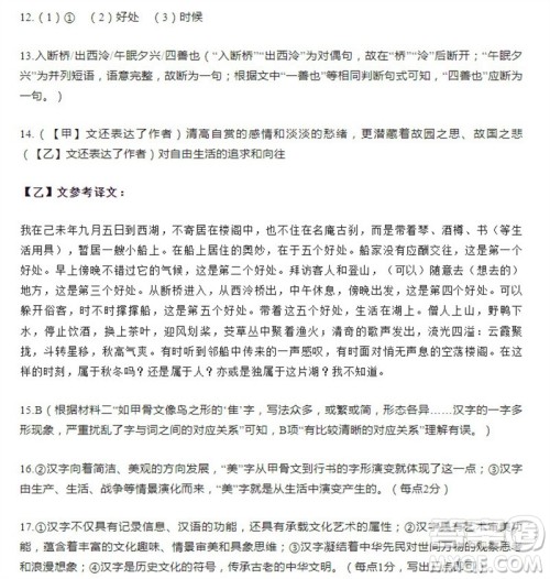 学习方法报2023-2024学年九年级语文上册广东版①-④期小报参考答案