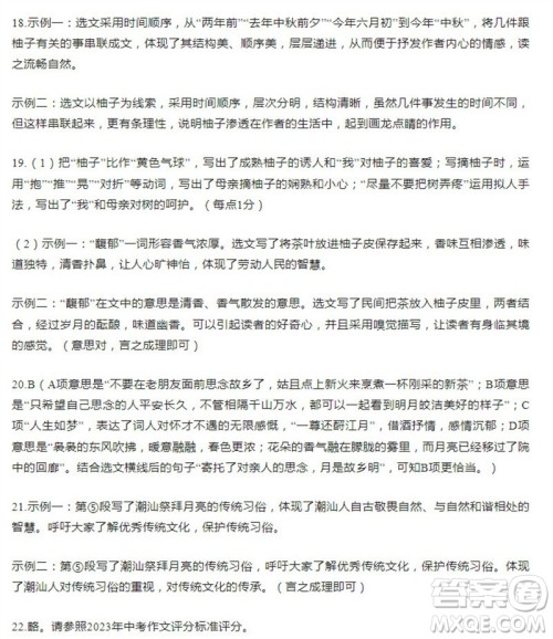 学习方法报2023-2024学年九年级语文上册广东版①-④期小报参考答案 学习方法报2023-2024学年九年级语文上册广东版①-④期小报参考答案