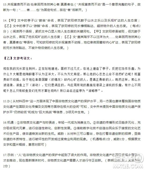 学习方法报2023-2024学年九年级语文上册广东版①-④期小报参考答案 学习方法报2023-2024学年九年级语文上册广东版①-④期小报参考答案