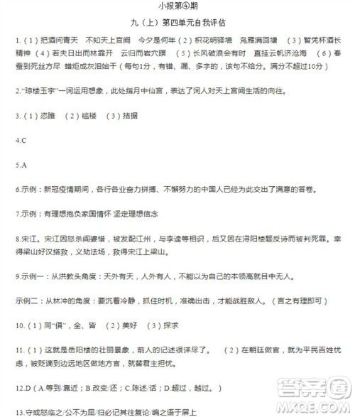 学习方法报2023-2024学年九年级语文上册广东版①-④期小报参考答案 学习方法报2023-2024学年九年级语文上册广东版①-④期小报参考答案