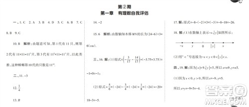 学习方法报2023-2024学年七年级数学上册人教广东版①-③期小报参考答案