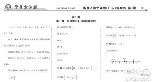 学习方法报2023-2024学年七年级数学上册人教广东版①-③期小报参考答案 学习方法报2023-2024学年七年级数学上册人教广东版①-③期小报参考答案