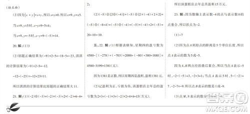 学习方法报2023-2024学年七年级数学上册人教广东版①-③期小报参考答案 学习方法报2023-2024学年七年级数学上册人教广东版①-③期小报参考答案